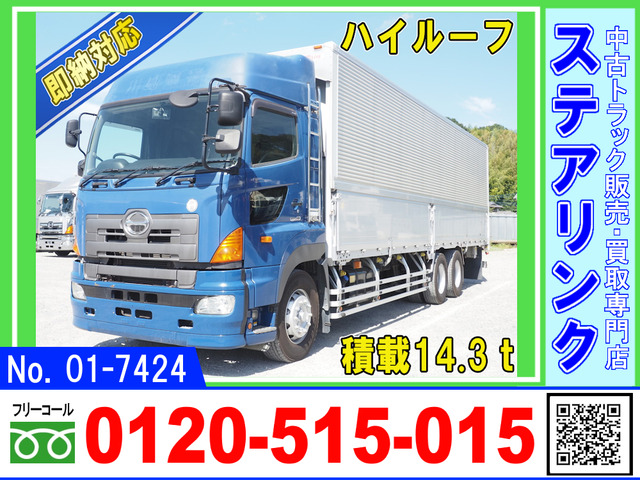 プロフィア ウィング ハイルーフ 積載14.3トン 3軸
