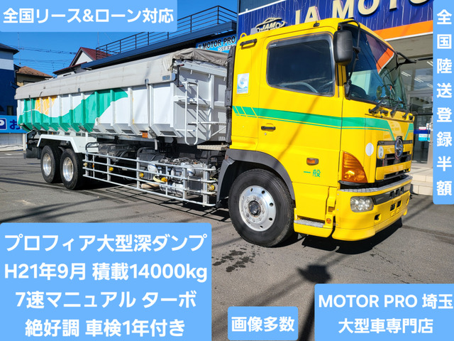プロフィア ダンプ 積載量14000kg 土砂禁