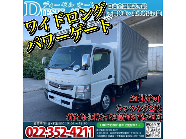 キャンター アルミバン パワーゲート ラッシング2段