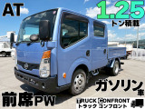 アトラス Wキャブ 1.25トン積載 前席PW