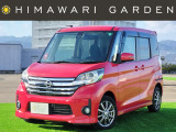 【中古車情報】日産 デイズルークス ハイウェイスター X Vセレクション+SafetyII エマブレ/両側電動/ナビTV/全方位M の中古車詳細（走行距離：6.2万km、カラー：アゼリアピンクM、販売地域：兵庫県西宮市甲子園高潮町）