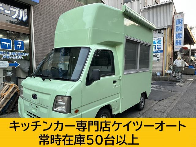 サンバートラックTB加工車(普通)登録 キッチンカー
