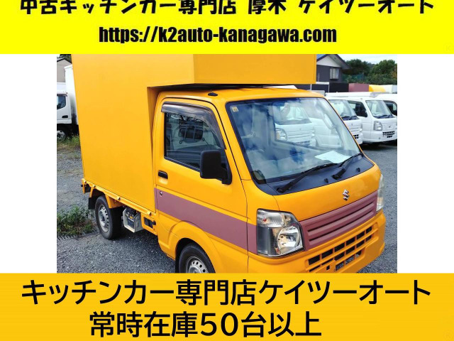 キャリイ  キッチンカー仕様 機材込 目立つ黄色!