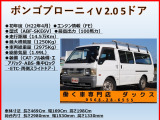 ボンゴブローニイバン  5ドア 3人乗り 積載1.25t