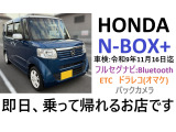N-BOX+ G Lパッケージ フルセグナビ ETC バックカメラ