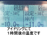 フォワード 冷蔵冷凍車 2エバスタンバイ-30度低温冷蔵冷凍