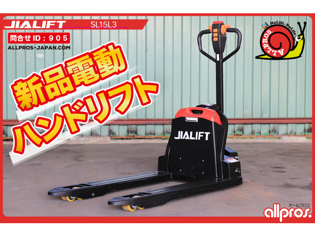 /その他 ハンドリフト 1.5トン EV