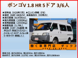 ボンゴバン  1.8 ジャストロー HR 5ドア