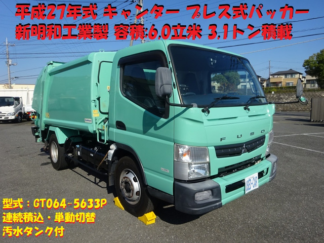 キャンター 塵芥車 プレス 6.0m3 連続積込 汚水タンク