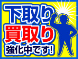 お乗り換えご検討のお客様!現在お乗りのお車の下取りも大歓迎です!お気軽にご相談下さい!