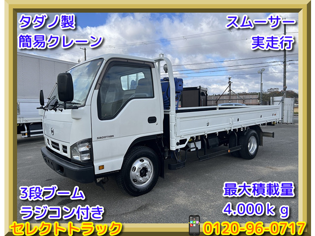 アトラス  4t積載 簡易クレーン ラジコン