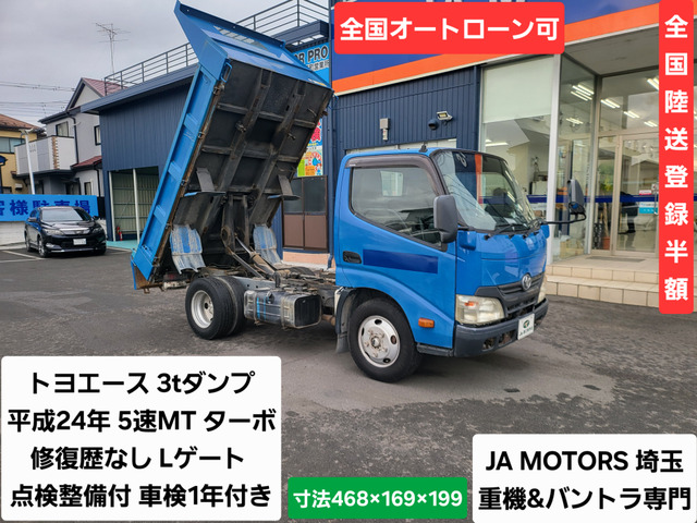 トヨエース 4.0 10尺ダンプ フルジャストロー ディーゼル 3㌧ダンプ ターボ
