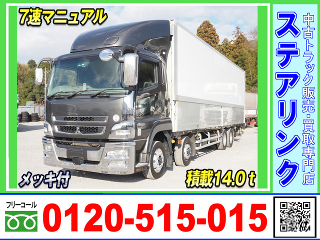 三菱ふそう スーパーグレート 