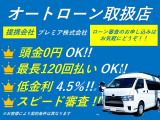 自社で買取から販売まで一貫して行っていますので、乗り換えの際は他社よりも自信を持ってお得な買い替えを実現いたします!