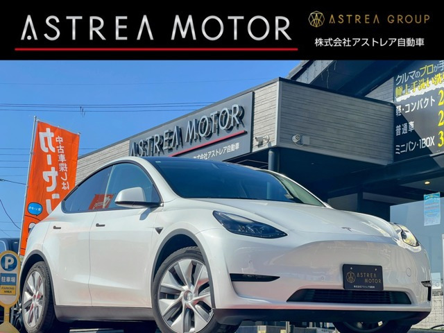 モデルY（テスラ）2022年6月〜販売中モデルの新車カタログ | 中古車