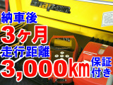 ■3か月又は3000km保証