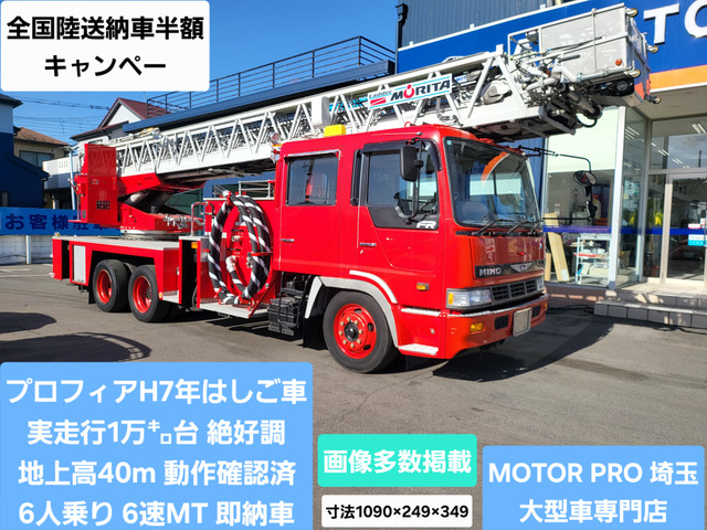 プロフィア  はしご車 程度良好