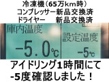 フォワード 冷蔵冷凍車 増トンパワーゲート冷蔵冷凍