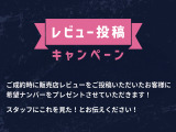 レビューキャンペーン実施中!販売店レビューをご投稿いただいたお客様に希望ナンバーをプレゼント!