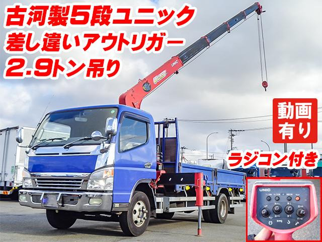 三菱ふそう キャンター クレーン 古河製5段ユニック ラジコン K4558 の