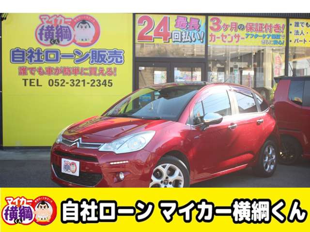 C3エクスクルーシブ