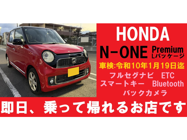 ホンダ N ONE 車検あり