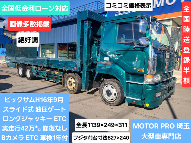 ビッグサム（日産ディーゼル）の中古車 | 中古車情報・中古車検索なら