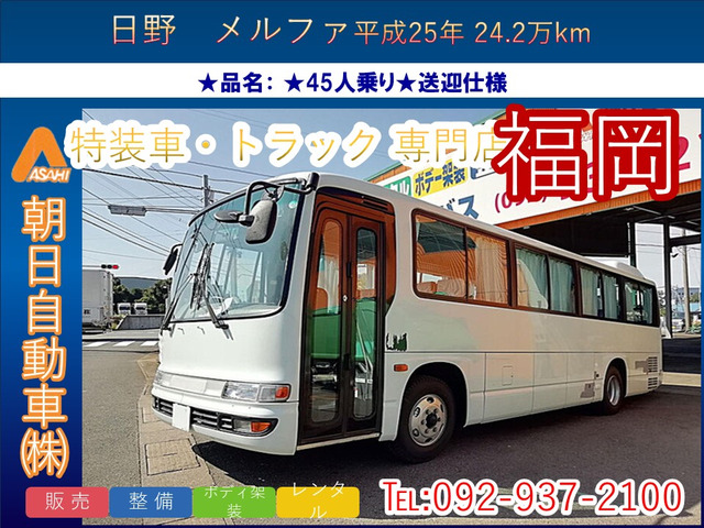 メルファ  45人乗り 送迎仕様