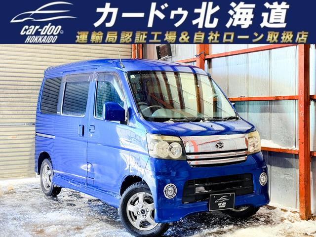 アトレーワゴンカスタムターボ RS 4WD防錆塗装バックモニター