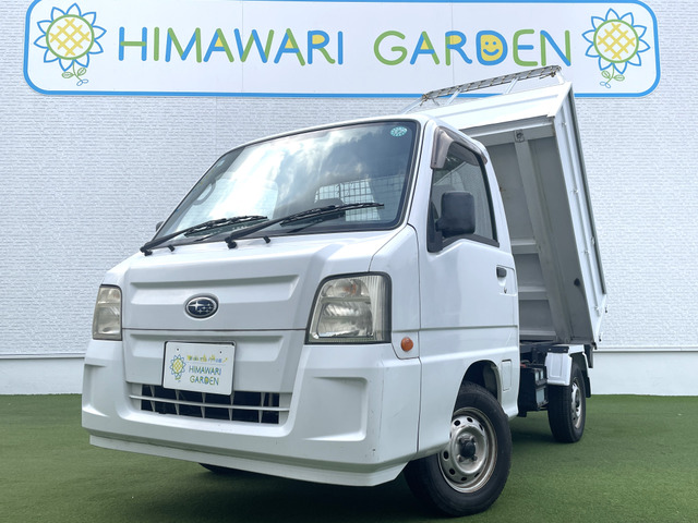 サンバートラックユーザー買取/清掃ダンプ/4WD/AT