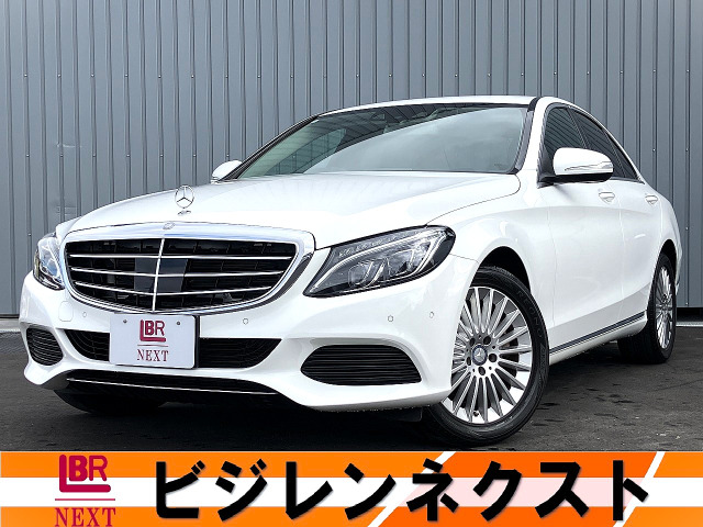 CクラスC200 エクスクルーシブ ライン リミテッド