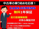 1年間走行距離無制限の安心保証付き!!お見逃し無く!!お問い合わせはTEL06-6430-1230 E-mail cars_genesis2007@yahoo.co.jpまで!!☆