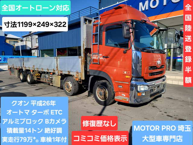 日産ディーゼル クオン 