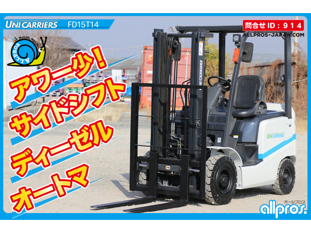 ユニキャリア エンジンタイプ　フォークリフト フォークリフト 1.5トン D ATSS