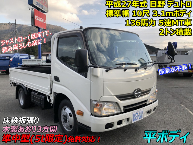 デュトロ  平ボディ 2t積 4ナンバー 床鉄板張り