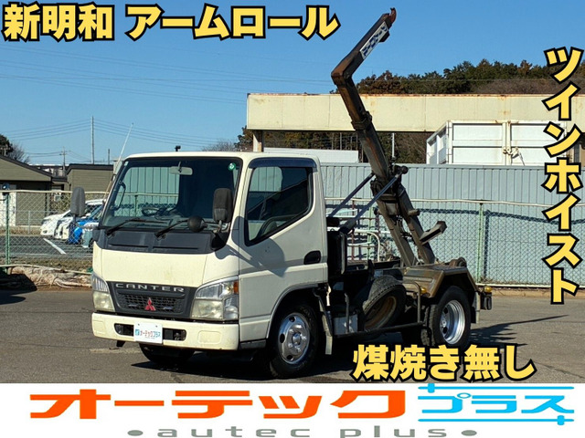 キャンター アームロール 新明和 ツインホイスト 積載2t 5MT