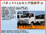 バネット 1.8 DX 低床平 3方開 積載1t