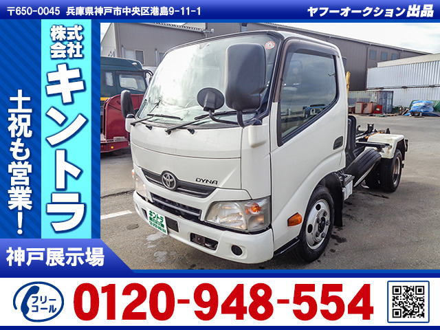 ダイナ 新明和製アームロール 車検付 K4700