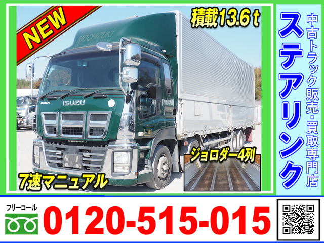 ギガ ウィング 7速MT 積載13.6トン ジョロダー