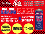 入庫時に信頼のWAKO&rsquo;S製洗浄剤【RECS】でエンジン内部をしっかりと洗浄しております。目に見えない部分ですので万全を尽くしています。御納車時から安心して長くお乗り続けて頂ける様に当店からのサービスになります