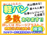 箱バン在庫御座います。車販売の専用サイト各種にて、是非、 石川県 ガレージブラスト で検索して他の軽バンの販売車両もご覧き、全車両1台限りですので09046440671迄 お気軽にお問い合わせください