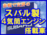 スバル製4気筒EN07エンジンリア搭載,EN07エンジンは独特の低サウンドのエンジン音と伸びが魅力的ですが、赤帽では50万km走る耐久性も自慢です