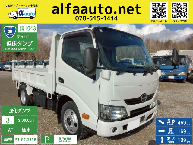 デュトロ  3t低床強化ダンプ AT車 No1043