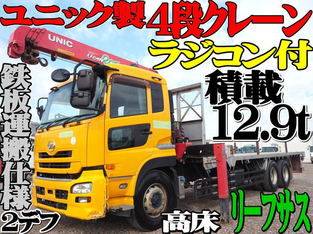 クオン クレーン車 高床 2デフ 4段クレーン ラジコン