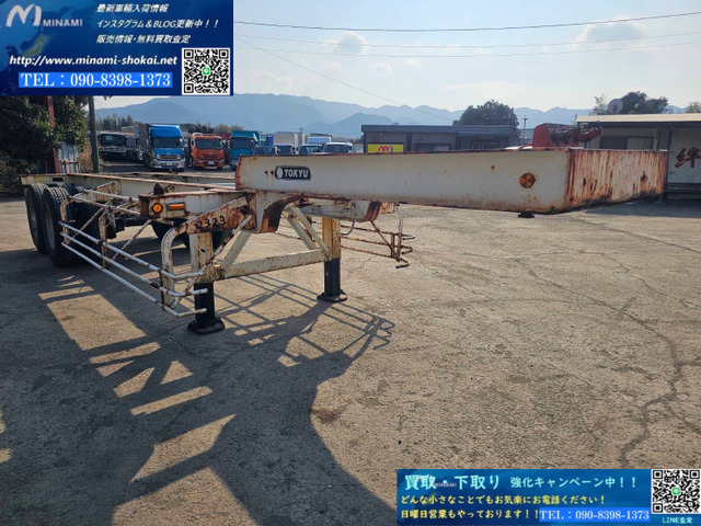 東急 海コントレーラ 20ft 2軸 最大積載量20,320㎏