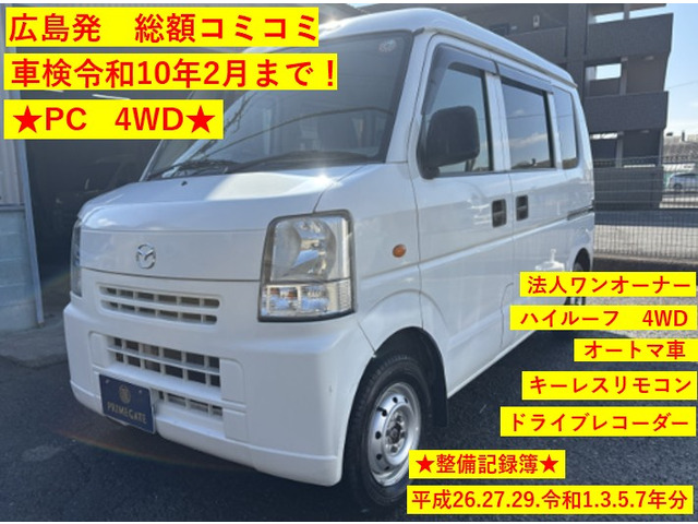 スクラムPC ハイルーフ 4WD車検令和10月2月まで!即乗りOK!