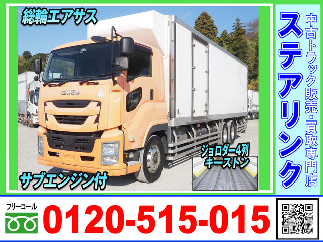 ギガ 冷凍冷蔵車 ジョロダー キーストン サブエンジン