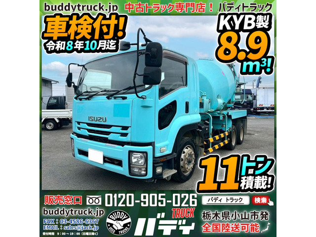 フォワード ミキサー車 増トン 11トン積載 3軸2デフ 大型