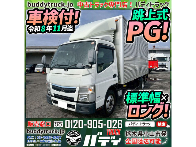 キャンター アルミバン 跳上式パワーゲート 標準幅&times;ロング