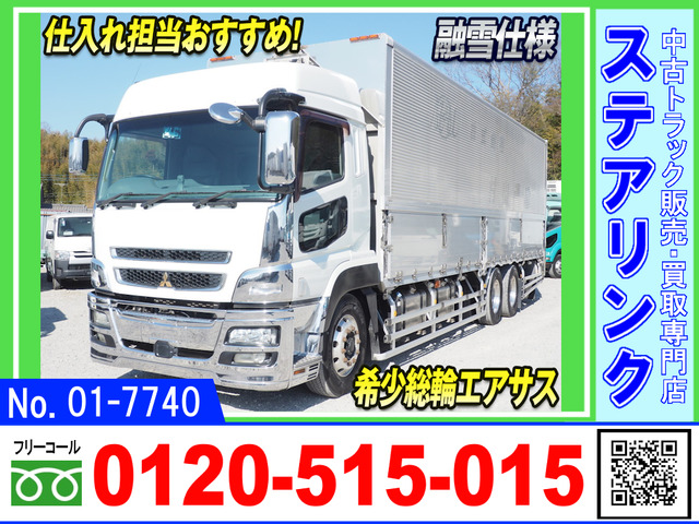 スーパーグレート ウィング 融雪仕様 総輪エアサス ハイルーフ